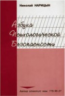 Брошюра "Азбука психологической безопасности" - fgospostavki.ru - Ростов-на-Дону