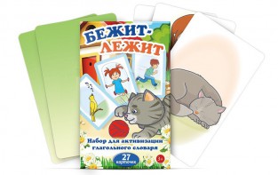 Комплект карточек "Бежит-лежит" - fgospostavki.ru - Ростов-на-Дону