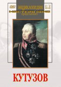 DVD художественный фильм "Кутузов" - fgospostavki.ru - Ростов-на-Дону