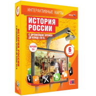 Интерактивные карты. История России с древнейших времен до конца XVIв. 6 класс - fgospostavki.ru - Ростов-на-Дону