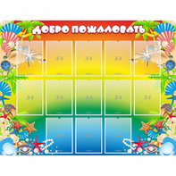 Стенд "Добро пожаловать!" 1.5x1.15 - fgospostavki.ru - Ростов-на-Дону