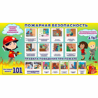 Стенд "Пожарная безопасность" 1.5х0.8 - fgospostavki.ru - Ростов-на-Дону