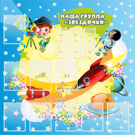 Стенд "Наша группа Звездочки" с 9 карманами - fgospostavki.ru - Ростов-на-Дону
