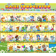 Стенд "Наше творчество" магнитный 1.7x1.5 - fgospostavki.ru - Ростов-на-Дону