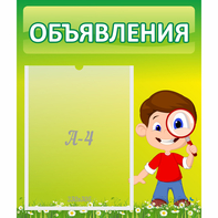 Стенд "Объявления" №7 - fgospostavki.ru - Ростов-на-Дону