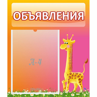 Стенд "Объявления" - fgospostavki.ru - Ростов-на-Дону