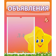 Стенд "Объявления" №14 - fgospostavki.ru - Ростов-на-Дону