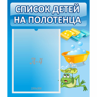 Стенд "Список на полотенца" - fgospostavki.ru - Ростов-на-Дону