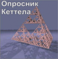 Комплект методик для диагностики структуры личности Р. Кеттела комплект для группового тестирования - fgospostavki.ru - Ростов-на-Дону