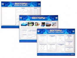 Интерактивный электрифицированный стенд "Векторы" - fgospostavki.ru - Ростов-на-Дону