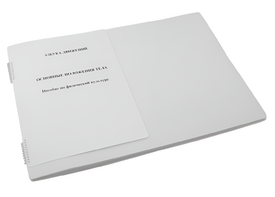 Пособие для слабовидящих - Азбука движений - fgospostavki.ru - Ростов-на-Дону