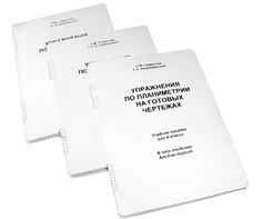 Пособие для слабовидящих - Упражнения по планиметрии на готовых чертежах 8 класса - fgospostavki.ru - Ростов-на-Дону