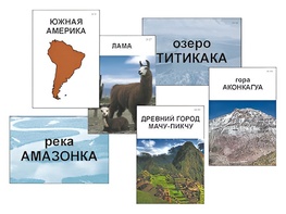 Модель-аппликация "Материки. Знакомство" (ламинированная) - fgospostavki.ru - Ростов-на-Дону