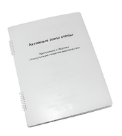 Пособие для слабовидящих - Активные зоны стопы - fgospostavki.ru - Ростов-на-Дону