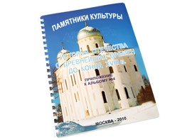 Пособие для слабовидящих - Памятники культуры - fgospostavki.ru - Ростов-на-Дону