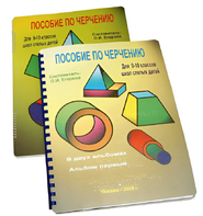 Пособие для слабовидящих - Черчение 9-10 класс - fgospostavki.ru - Ростов-на-Дону