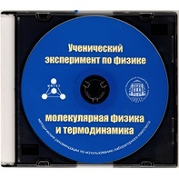 Методические рекомендации по использованию лабораторного комплекта по молекулярной физике и термодинамике «Ученический эксперимент по физике. Молекулярная физика и термодинамика» - fgospostavki.ru - Ростов-на-Дону