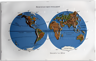 Пособие для слабовидящих - Физическая карта полушарий - fgospostavki.ru - Ростов-на-Дону