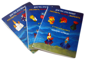 Пособие для слабовидящих детей - Для тех, кто любит рисовать, лепить и вырезать - fgospostavki.ru - Ростов-на-Дону