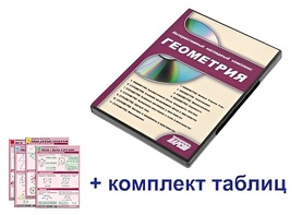Интерактивный наглядный комплекс "Геометрия" - fgospostavki.ru - Ростов-на-Дону