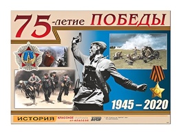Таблица демонстрационная "70-летие Победы" (винил 100х140) - fgospostavki.ru - Ростов-на-Дону