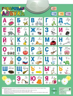 Озвученный плакат «Говорящая Азбука» - fgospostavki.ru - Ростов-на-Дону