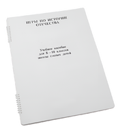 Пособие для слабовидящих - Игры по "Истории отечества" - fgospostavki.ru - Ростов-на-Дону