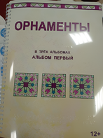 Пособие для слабовидящих - Орнаменты - fgospostavki.ru - Ростов-на-Дону