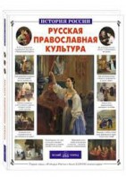 Русская православная культура - fgospostavki.ru - Ростов-на-Дону