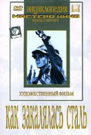 DVD "Как закалялась сталь" - fgospostavki.ru - Ростов-на-Дону