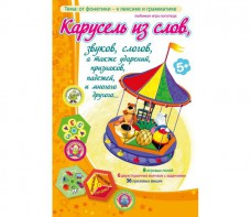 Карусель из слов - fgospostavki.ru - Ростов-на-Дону