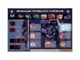 Электрифицированный стенд "Вредные привычки: курение" - fgospostavki.ru - Ростов-на-Дону