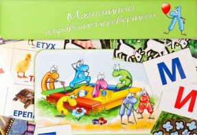 Магнитный алфавит-перевертыш "Волк и семеро козлят" - fgospostavki.ru - Ростов-на-Дону