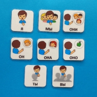 Набор карточек "Местоимения" - fgospostavki.ru - Ростов-на-Дону
