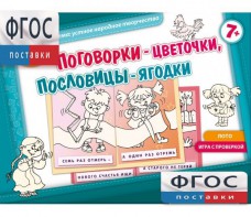 Поговорки-цветочки - fgospostavki.ru - Ростов-на-Дону