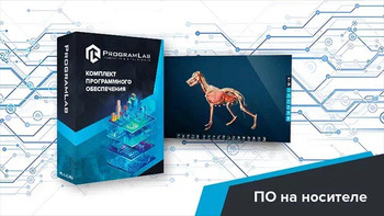 Виртуальный учебный комплекс «Интерактивный трехмерный атлас анатомии животных» К1 - fgospostavki.ru - Ростов-на-Дону