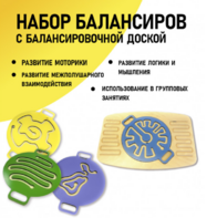 Набор балансиров с балансировочной доской - fgospostavki.ru - Ростов-на-Дону