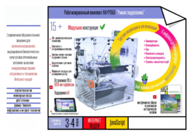 Роботизированный комплект «Умная гидропоника» - fgospostavki.ru - Ростов-на-Дону