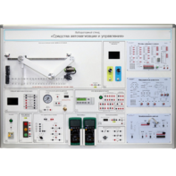 Лабораторный стенд "Средства автоматизации и управления" - fgospostavki.ru - Ростов-на-Дону