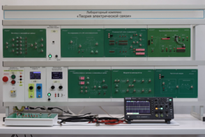 Лабораторный комплекс "Теория электрической связи"  - fgospostavki.ru - Ростов-на-Дону