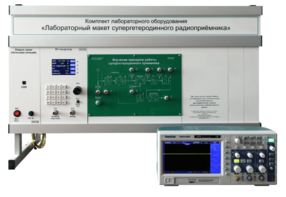 Комплект лабораторного оборудования «Лабораторный макет супергетеродинного радиоприёмника»  - fgospostavki.ru - Ростов-на-Дону