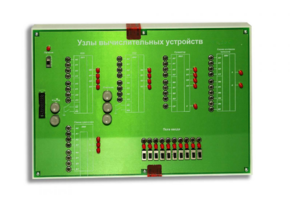 Сменная панель "Узлы вычислительных устройств" - fgospostavki.ru - Ростов-на-Дону