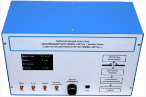 Лабораторный комплекс «Взаимодействие у-частиц с веществом. Сцинтилляционный счётчик у-частиц»  - fgospostavki.ru - Ростов-на-Дону