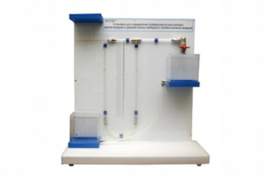 Установка для определения коэффициента внутреннего трения воздуха и средней длины свободного пробега молекул воздуха - fgospostavki.ru - Ростов-на-Дону