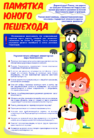 Стенд "Памятка юного пешехода" - fgospostavki.ru - Ростов-на-Дону