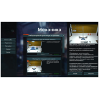 Виртуальный лабораторный практикум «Механика» - fgospostavki.ru - Ростов-на-Дону