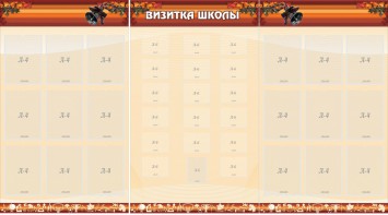 Стенд "Визитка школы" - fgospostavki.ru - Ростов-на-Дону