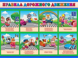 Стенд "Правила дорожного движения для младших классов" - fgospostavki.ru - Ростов-на-Дону