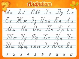Стенд "Алфавит" Вариант 5 - fgospostavki.ru - Ростов-на-Дону