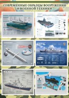 Стенд "Современные образцы вооружения РФ" Вариант 4 - fgospostavki.ru - Ростов-на-Дону